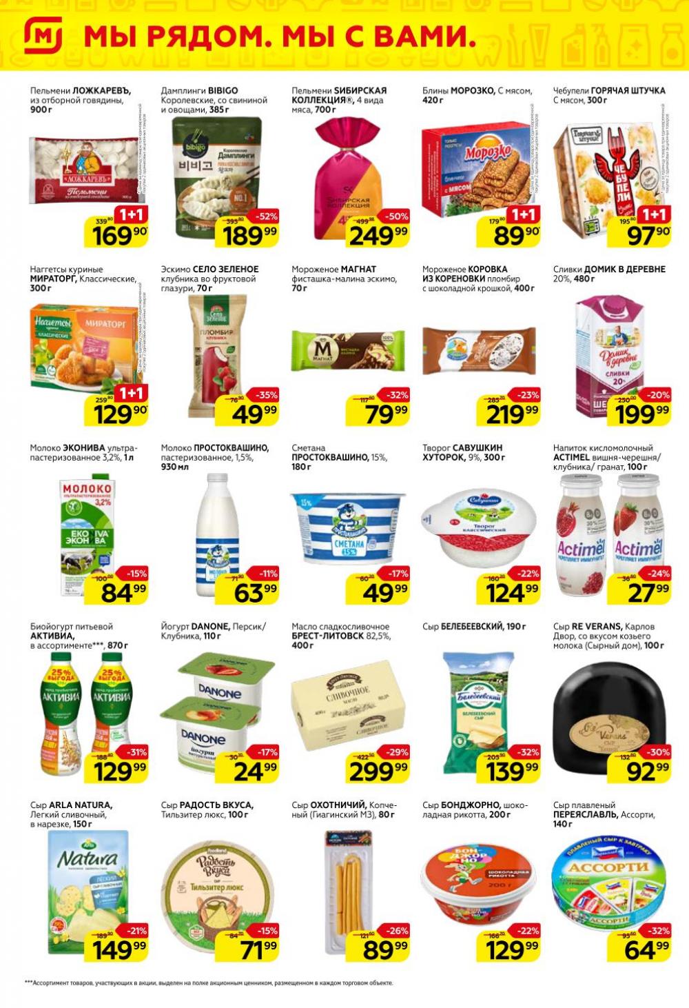 Magnit Gipermarket Kolomna Katalog 368738 4 