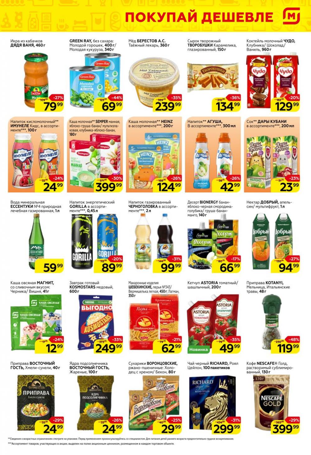 Magnit Gipermarket Kolomna Katalog 368738 5 