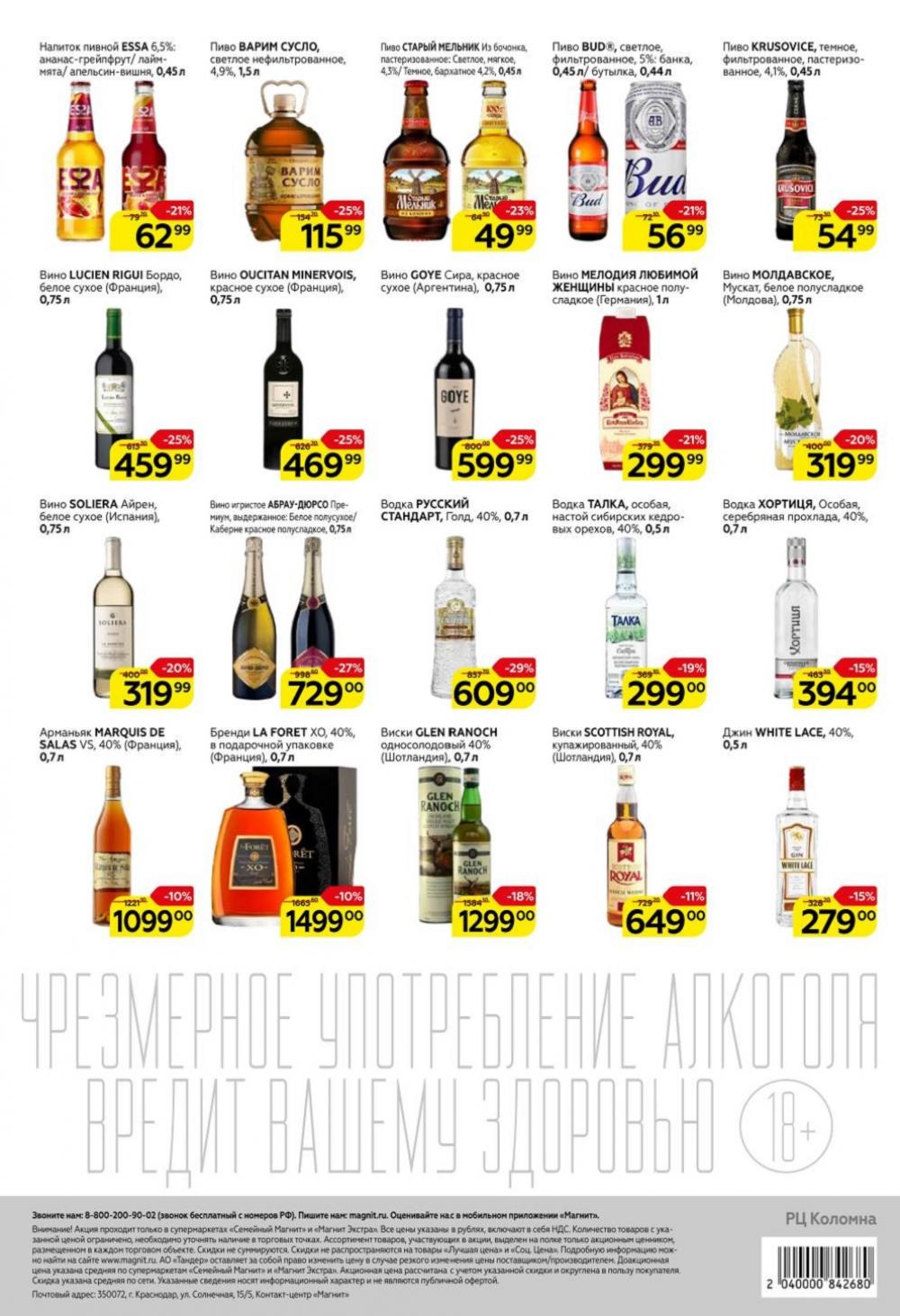 Magnit Gipermarket Kolomna Katalog 368738 8 