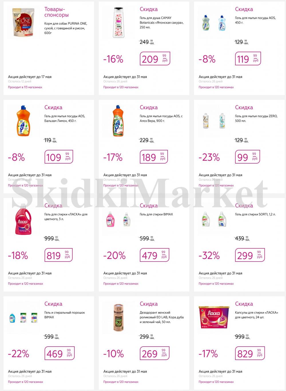 Magnit Kosmetik Katalog V Moskve 76 2 