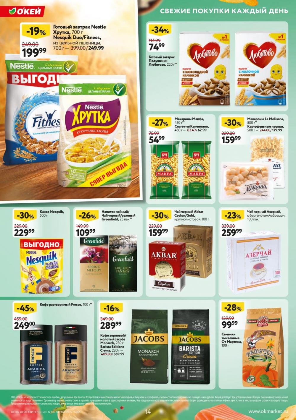 Okej Katalog1 Krasota215 14 