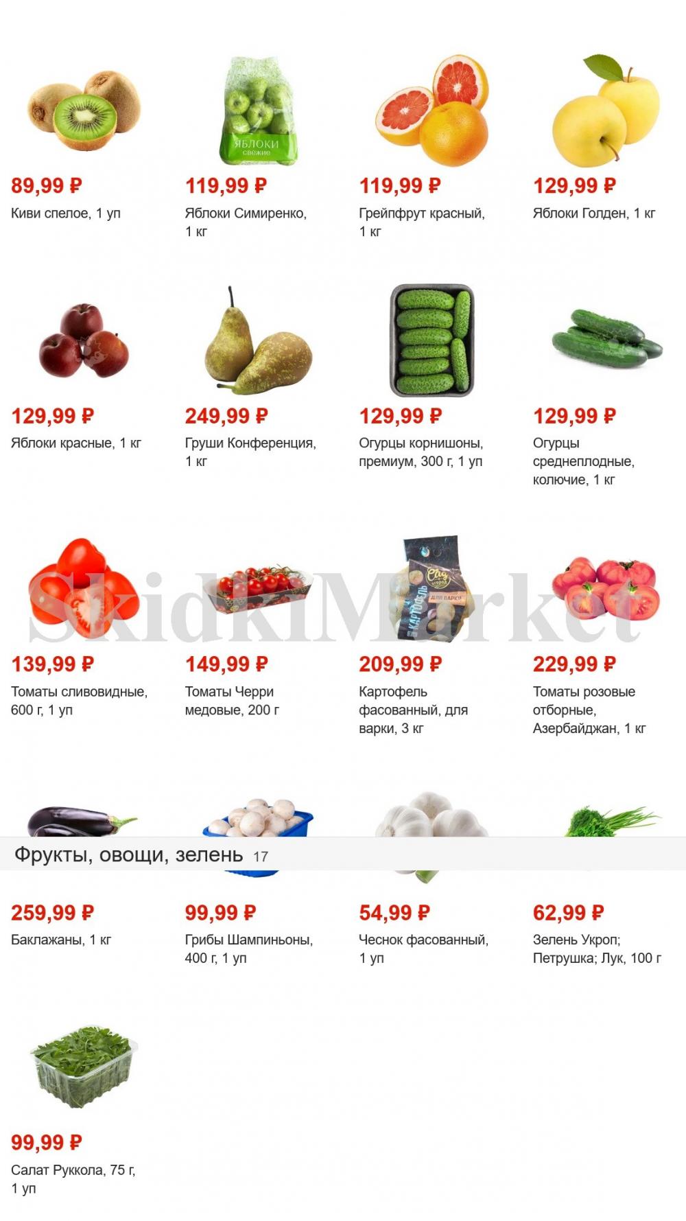 Pyaterochka Moskva Katalog02899 1 