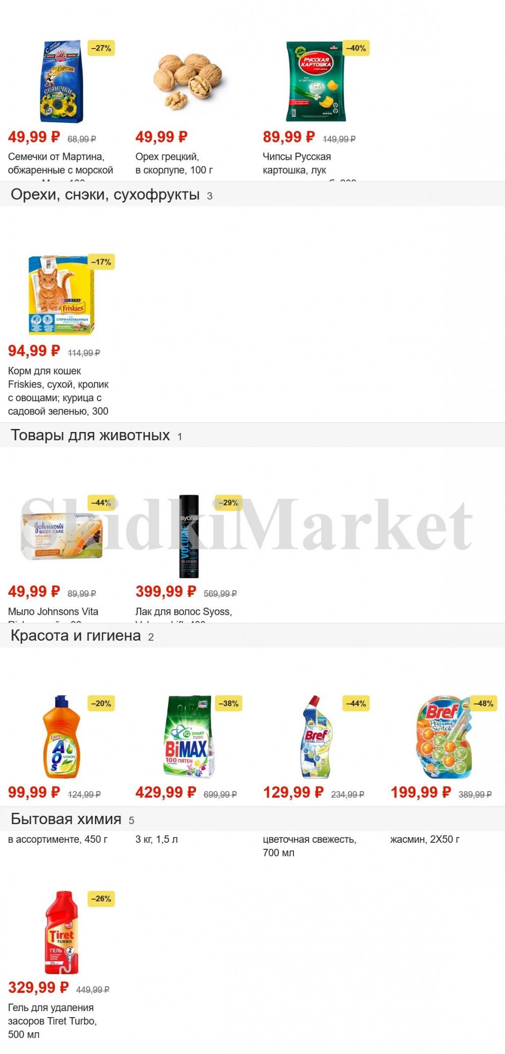 Pyaterochka Moskva Katalog02899 9 