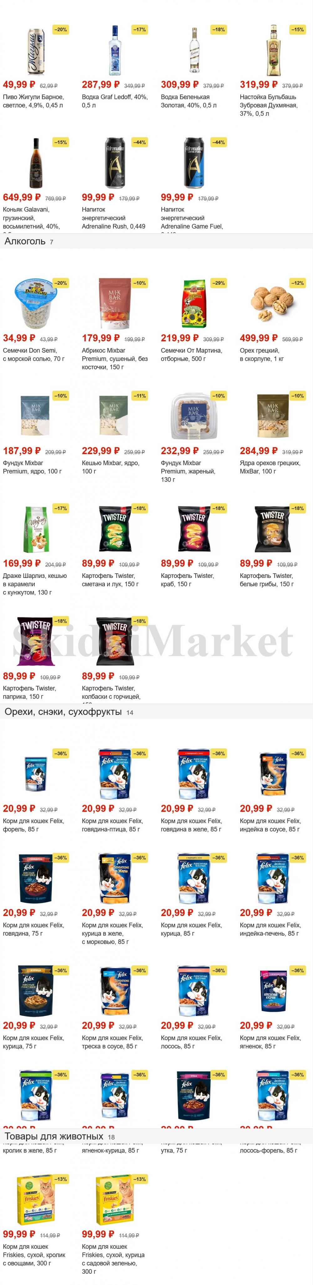 Pyaterochka Moskva Katalog04891 10 