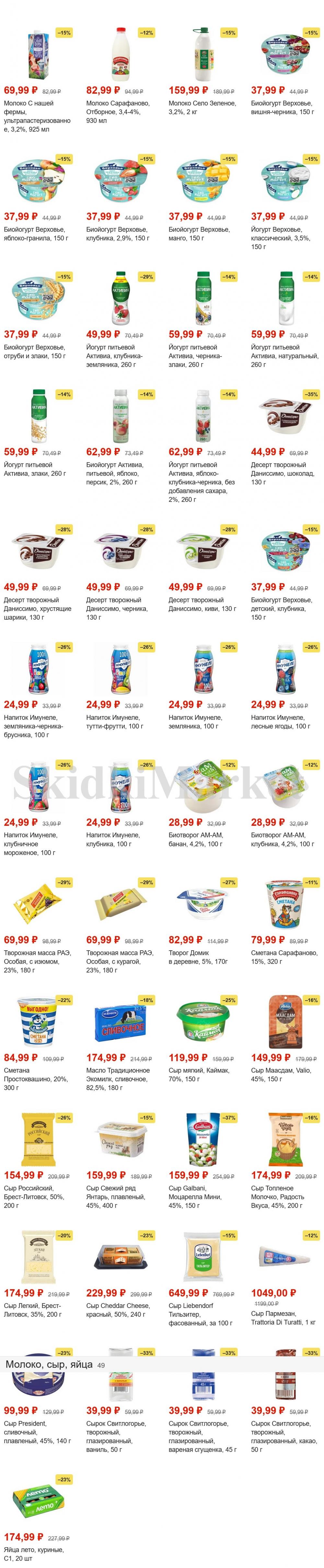 Pyaterochka Moskva Katalog04891 2 