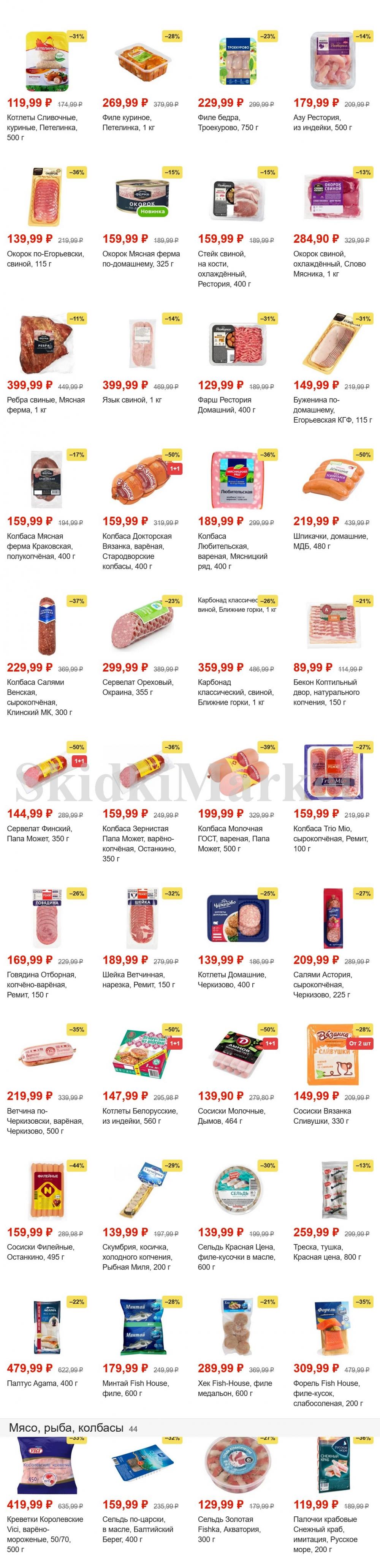 Pyaterochka Moskva Katalog04891 4 