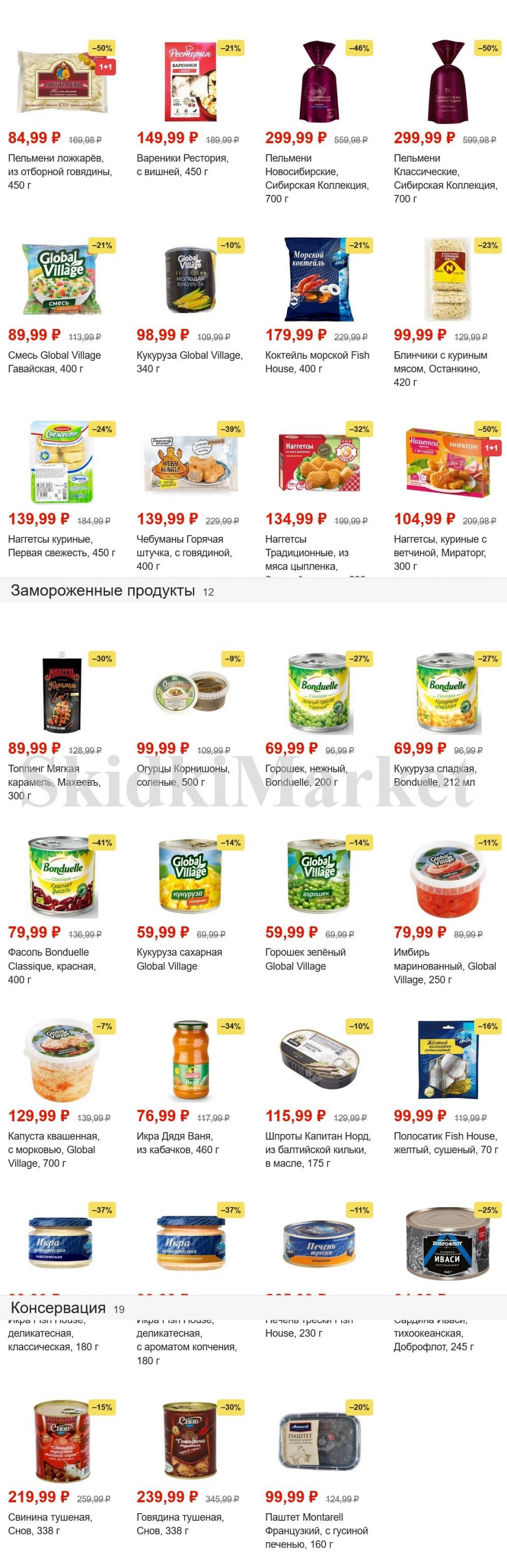 Pyaterochka Moskva Katalog04891 5 