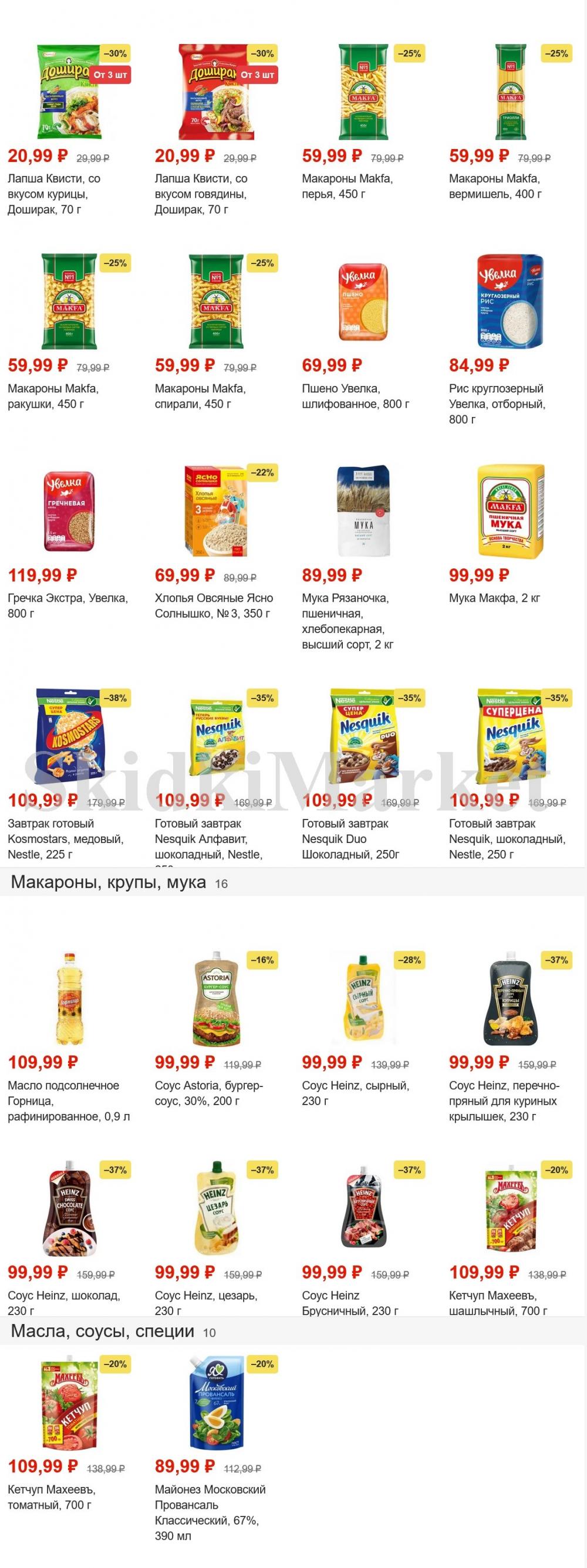 Pyaterochka Moskva Katalog04891 6 