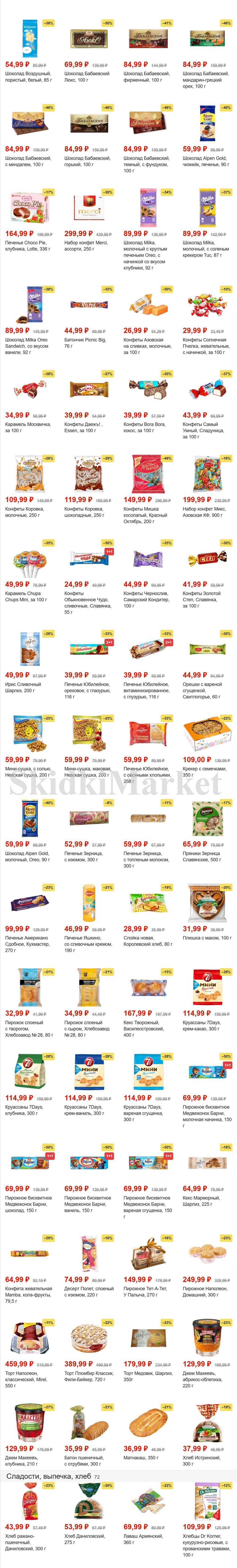 Pyaterochka Moskva Katalog04891 7 