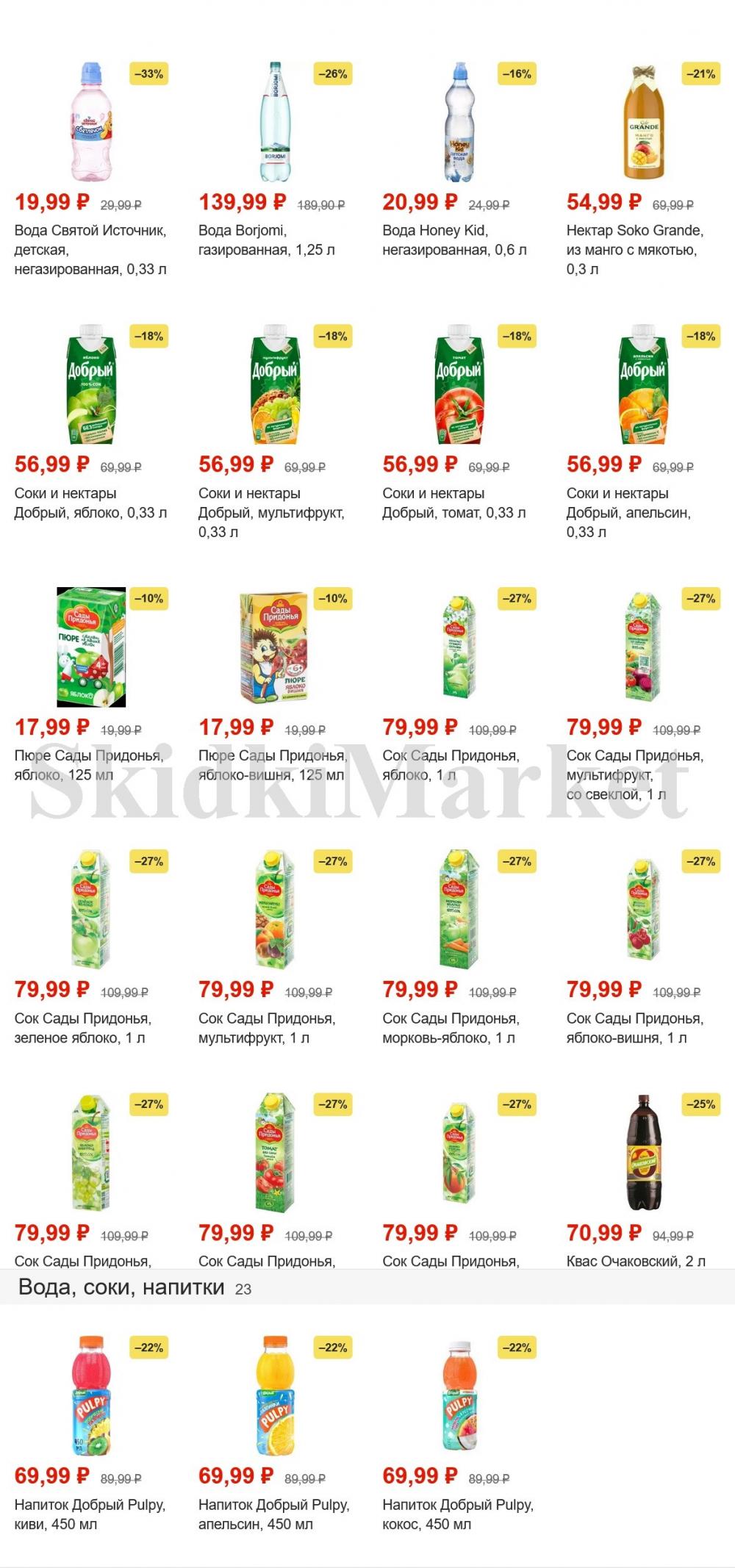 Pyaterochka Moskva Katalog04891 9 