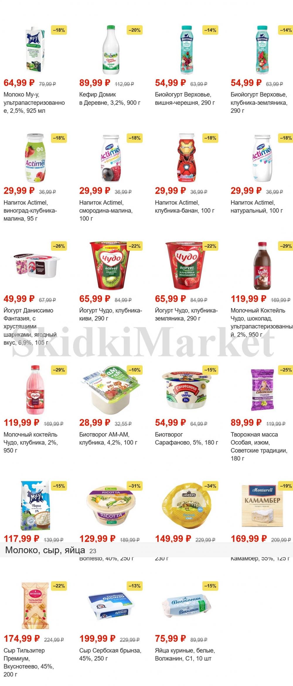 Pyaterochka Moskva Katalog04899 2 