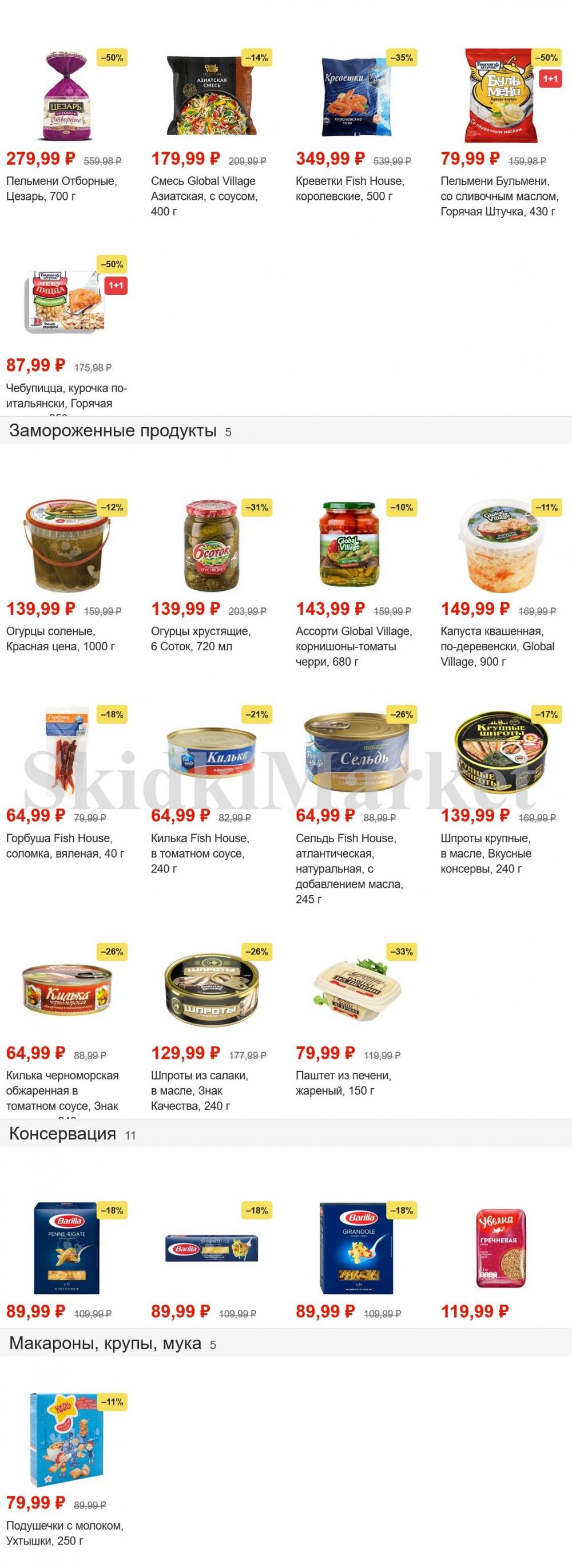 Pyaterochka Moskva Katalog04899 5 