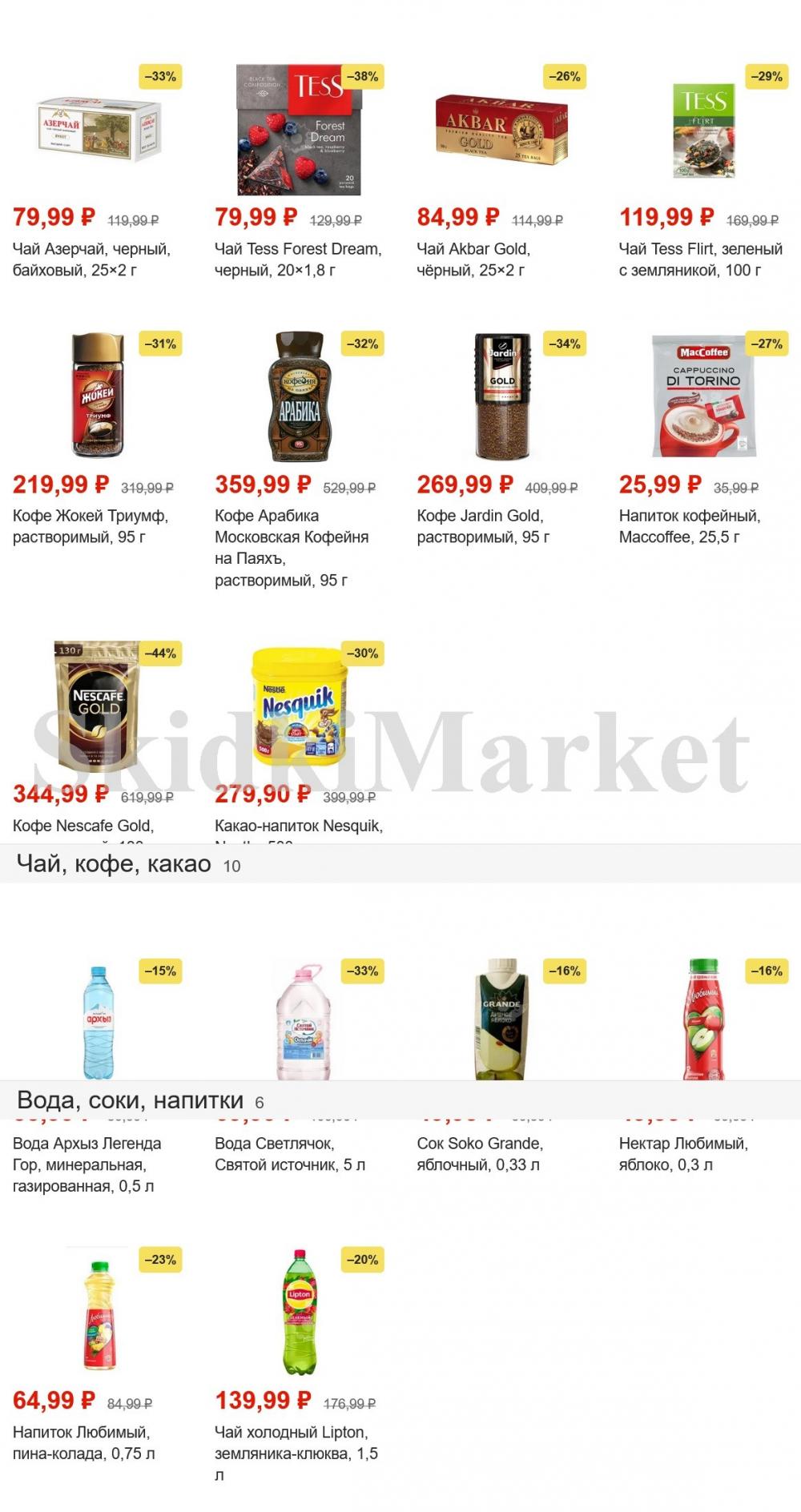 Pyaterochka Moskva Katalog04899 7 