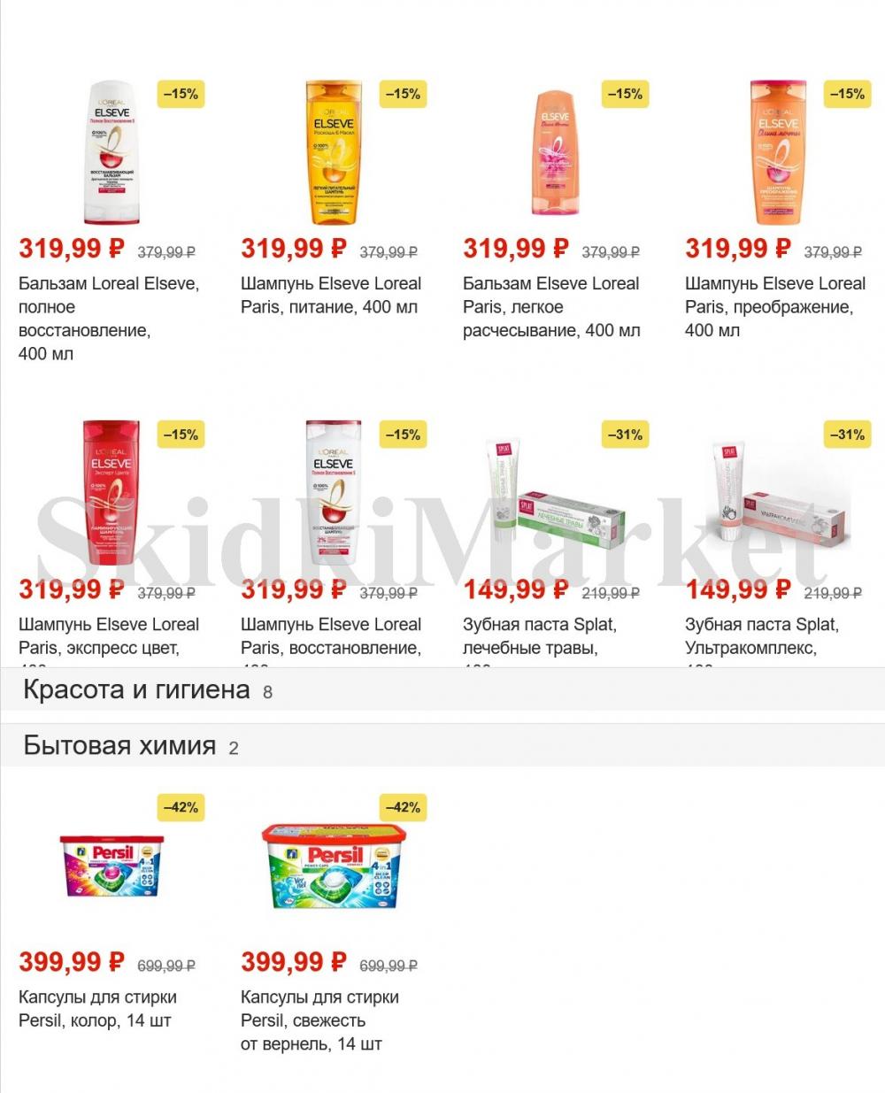 Pyaterochka Moskva Katalog04899 9 