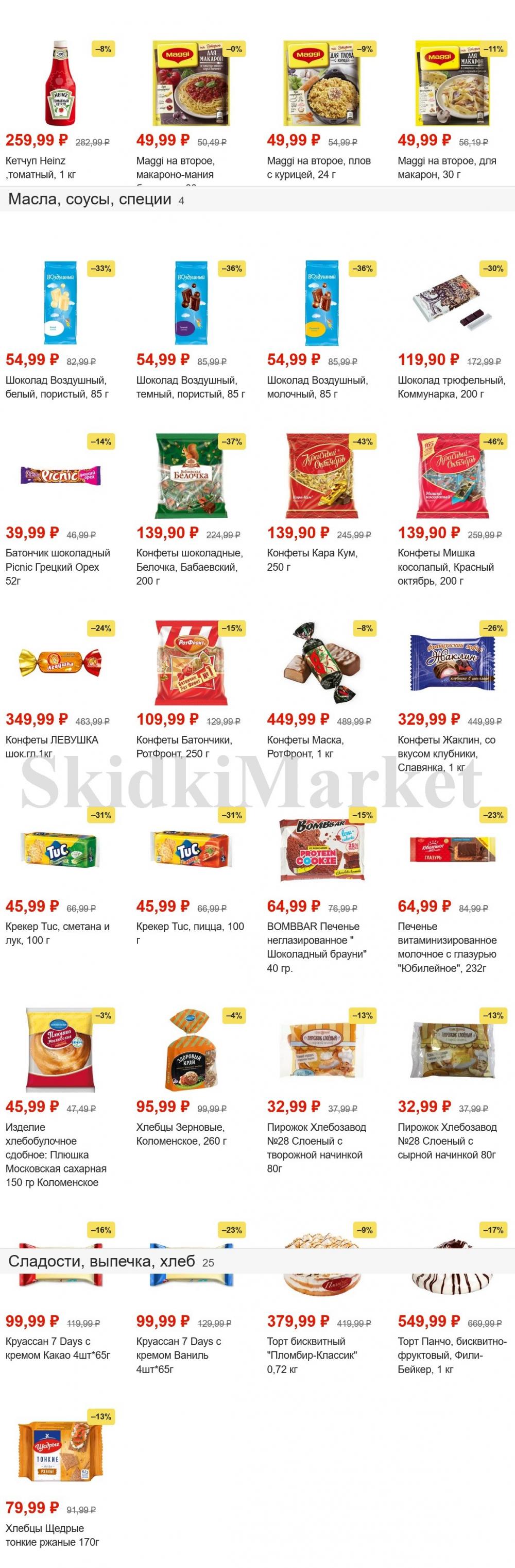 Pyaterochka Moskva Katalog32899 4 