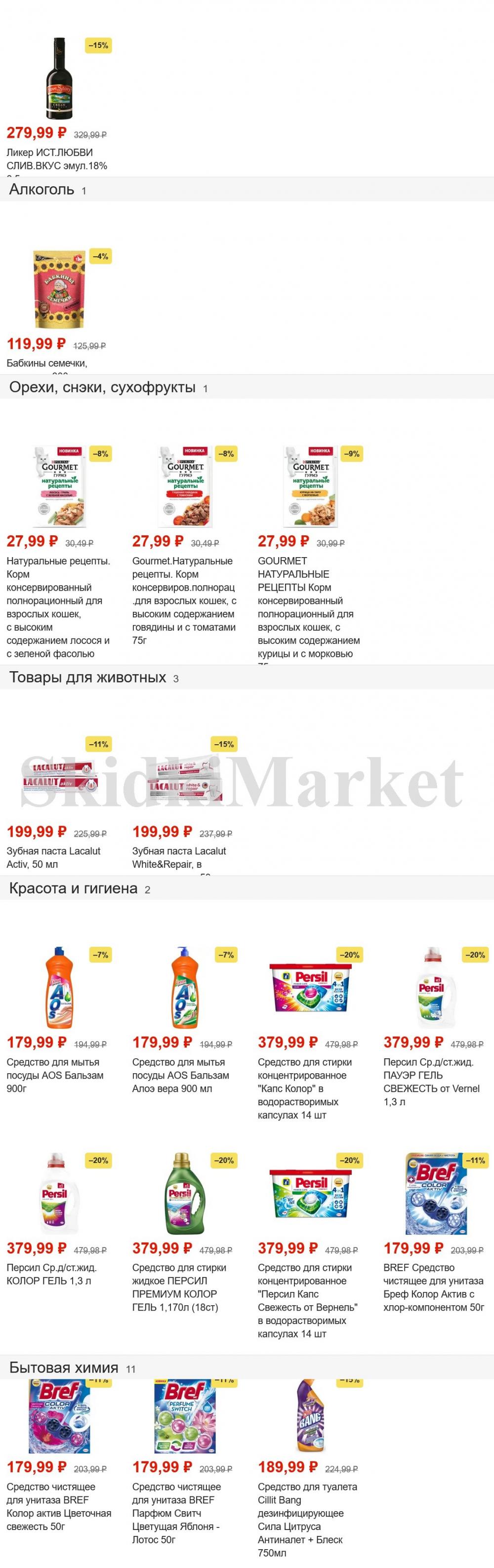 Pyaterochka Moskva Katalog32899 6 