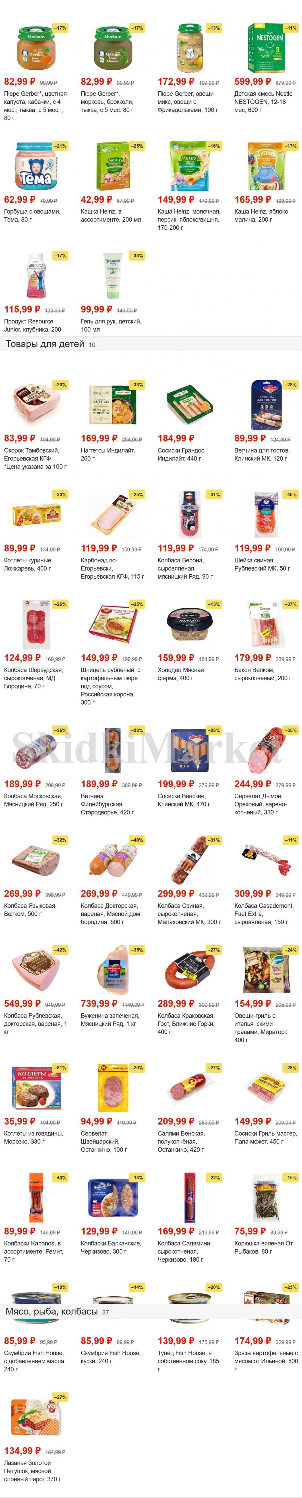 Pyaterochka Moskva Katalog367 2 