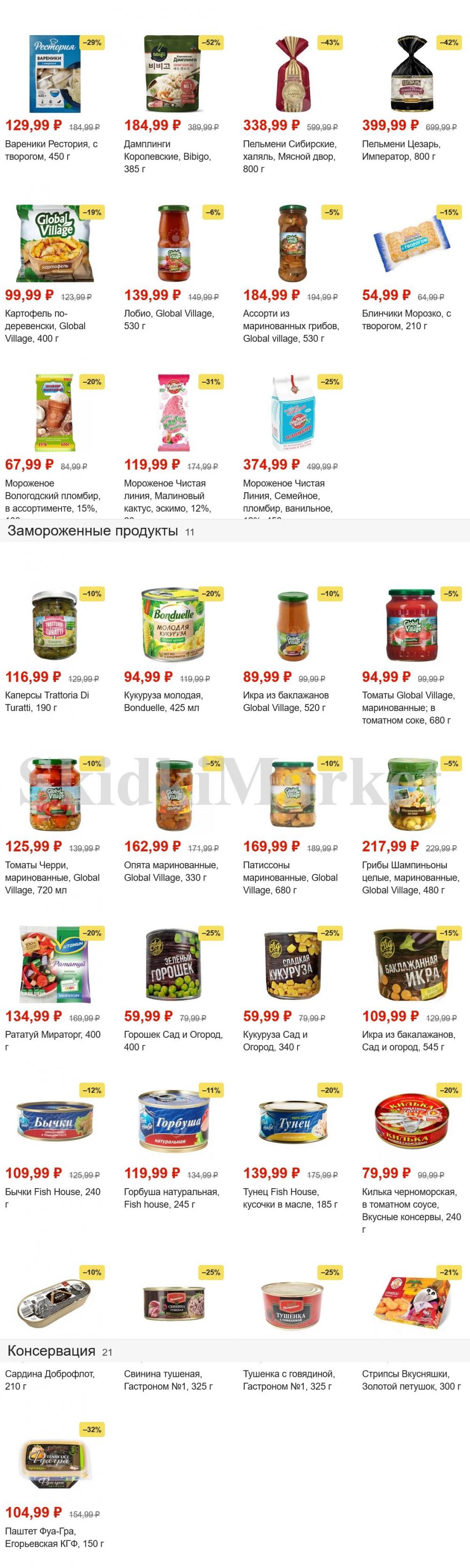 Pyaterochka Moskva Katalog367 3 