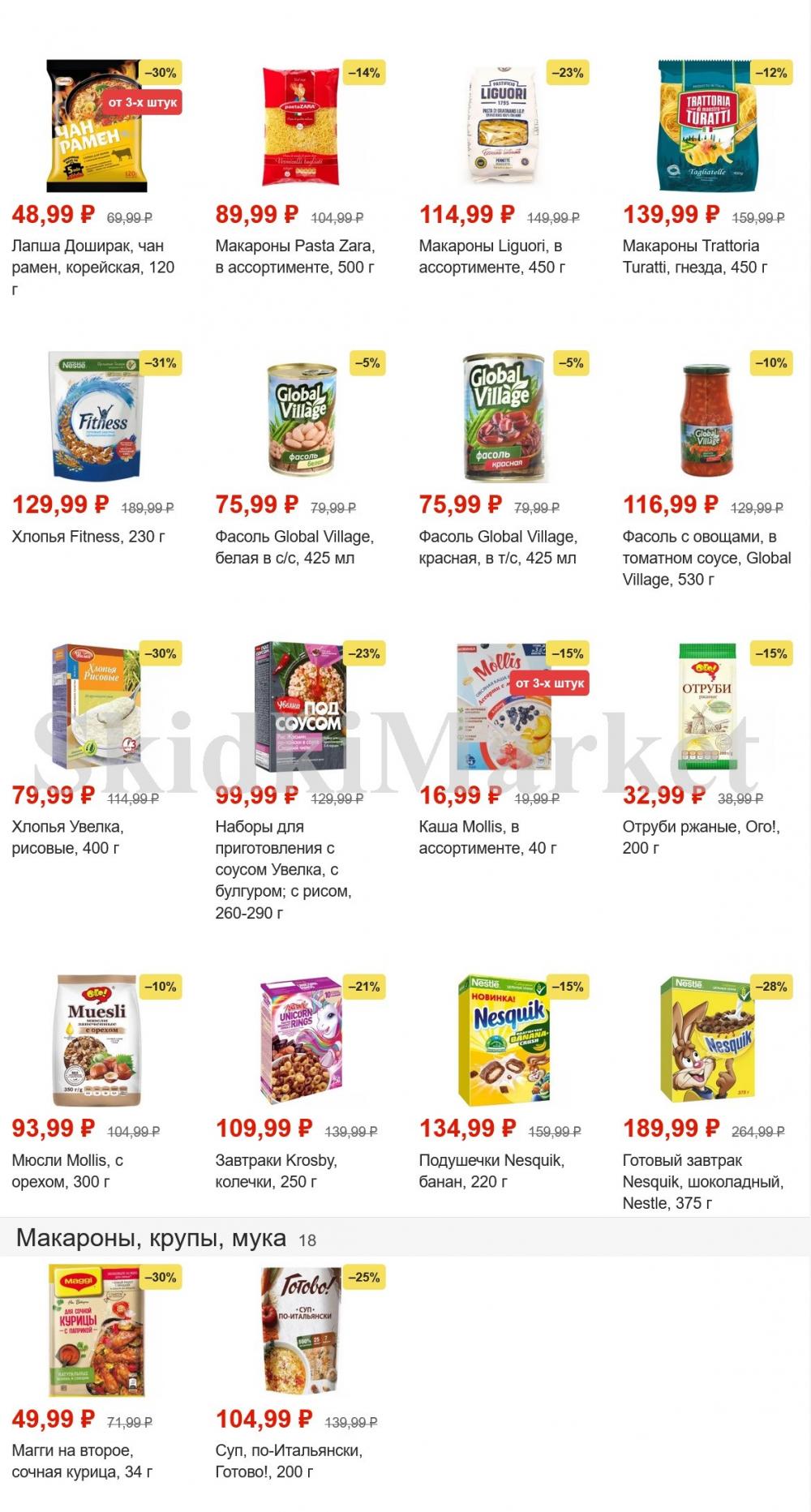 Pyaterochka Moskva Katalog367 4 