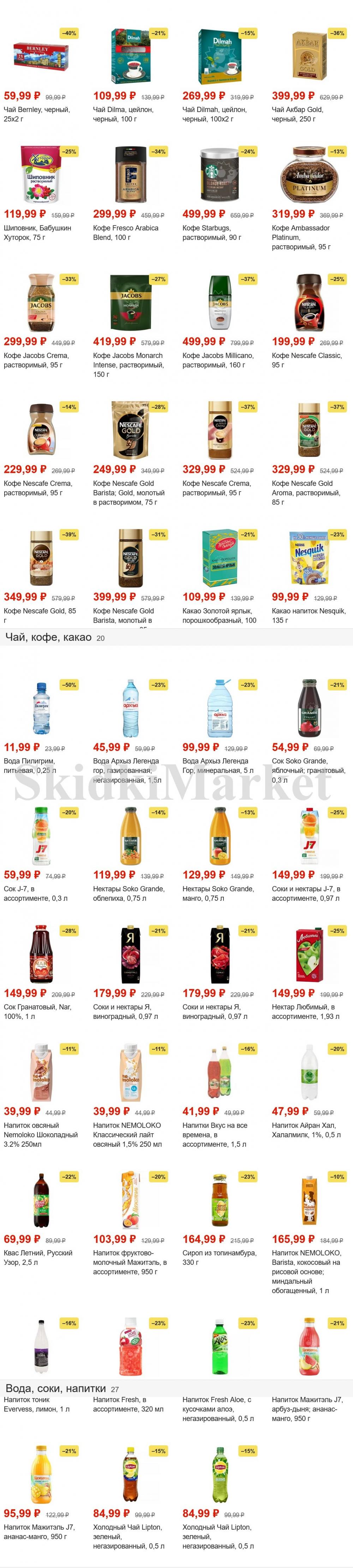 Pyaterochka Moskva Katalog367 6 