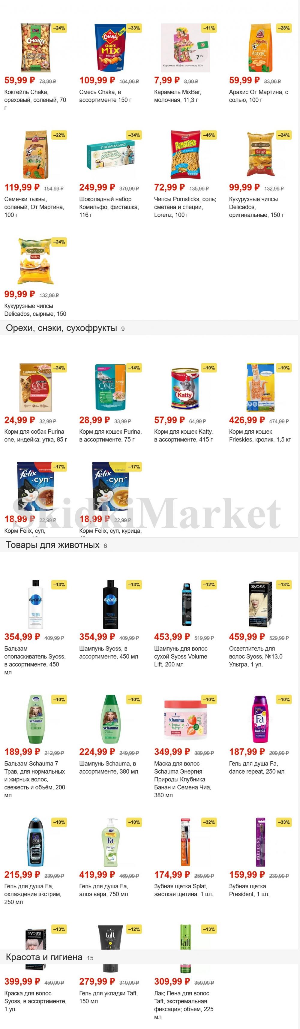 Pyaterochka Moskva Katalog367 7 