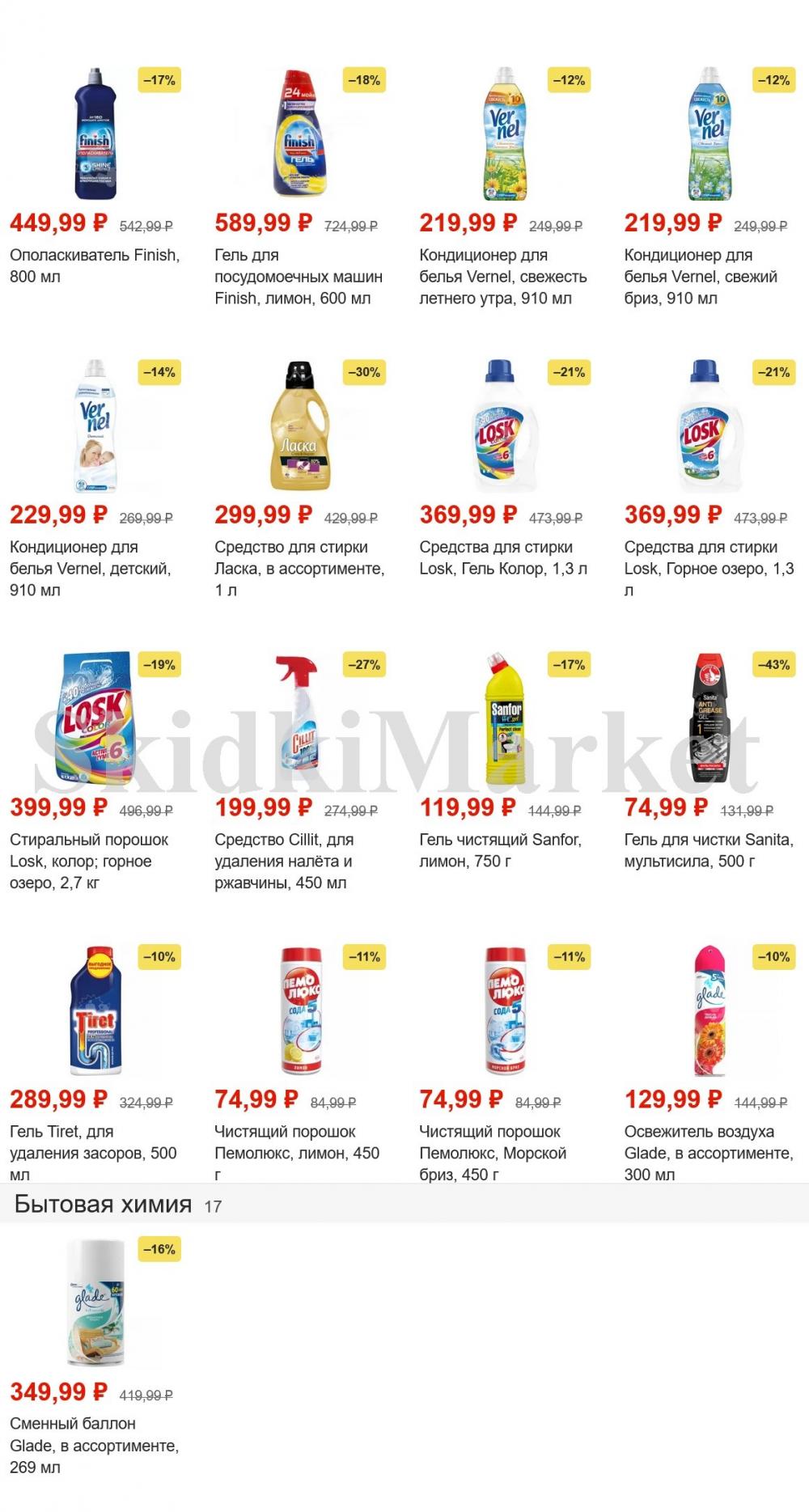 Pyaterochka Moskva Katalog367 8 