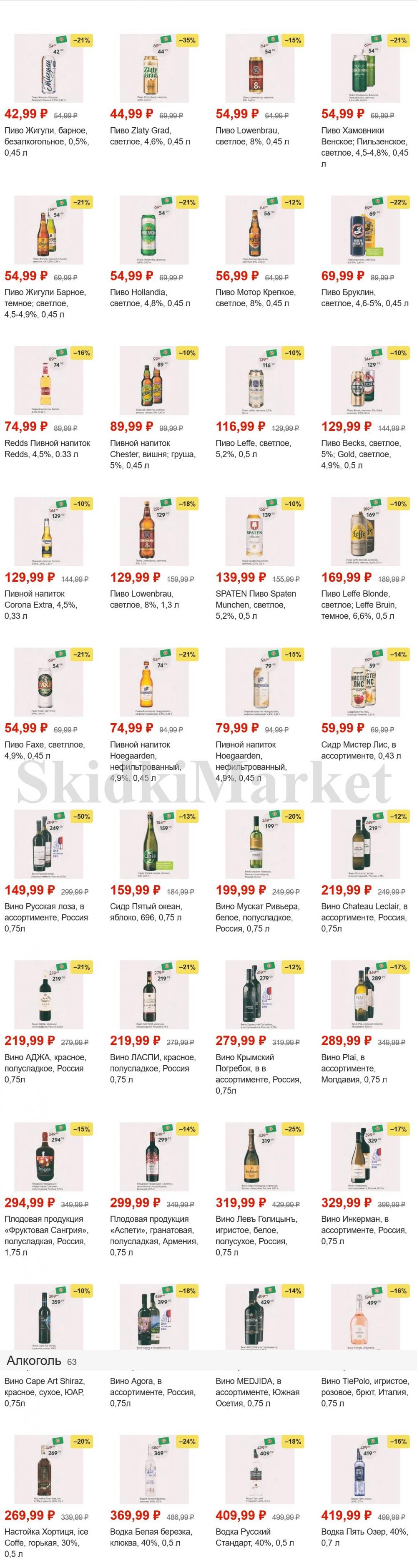 Pyaterochka Moskva Katalog367 9 