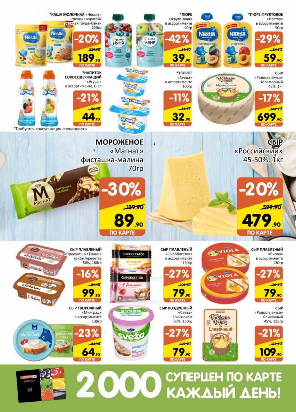 Spar Katalog V002 Moskve 74959 10 