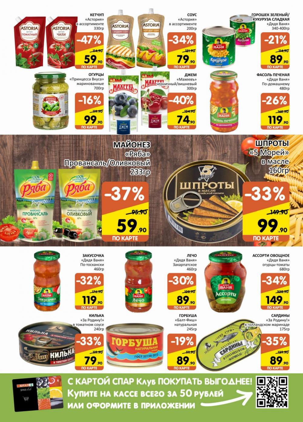 Spar Katalog V002 Moskve 74959 11 