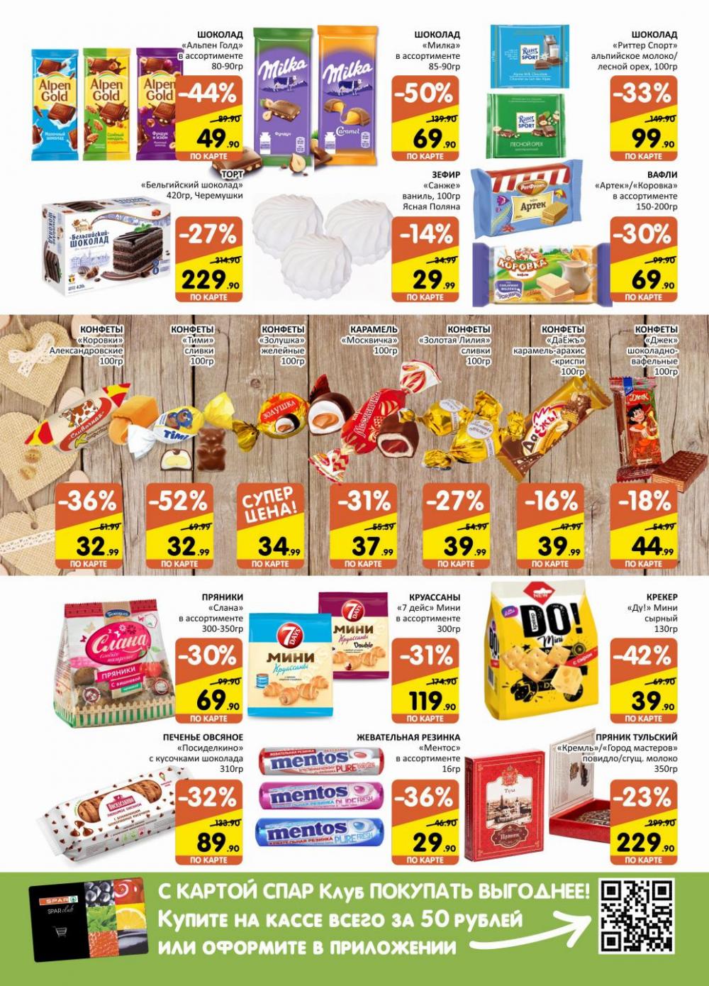 Spar Katalog V002 Moskve 74959 13 