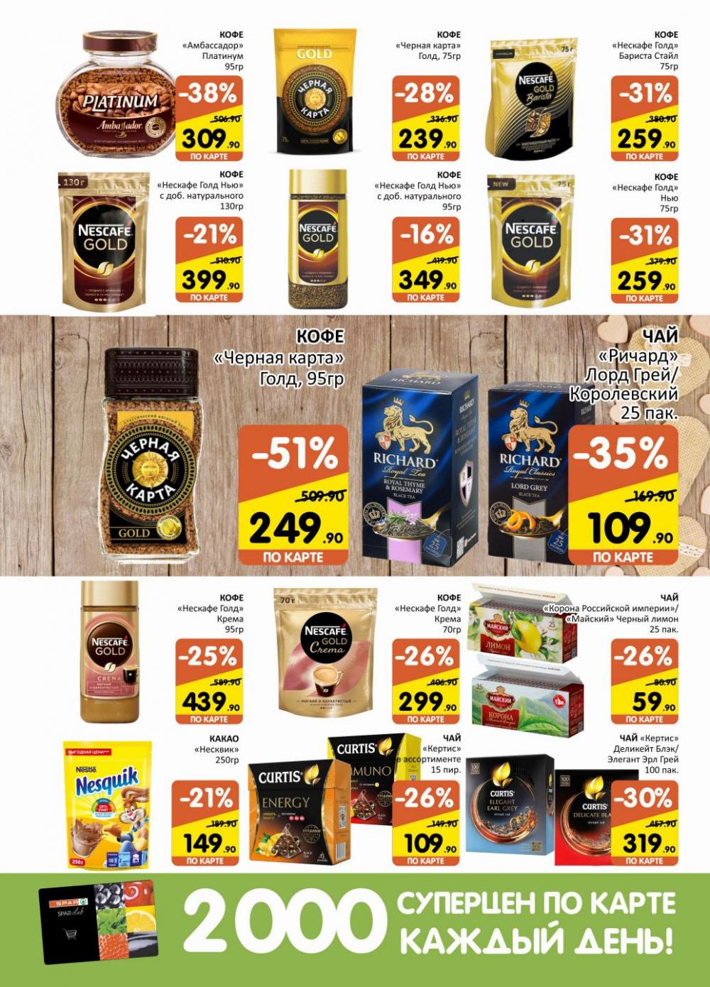 Spar Katalog V002 Moskve 74959 14 