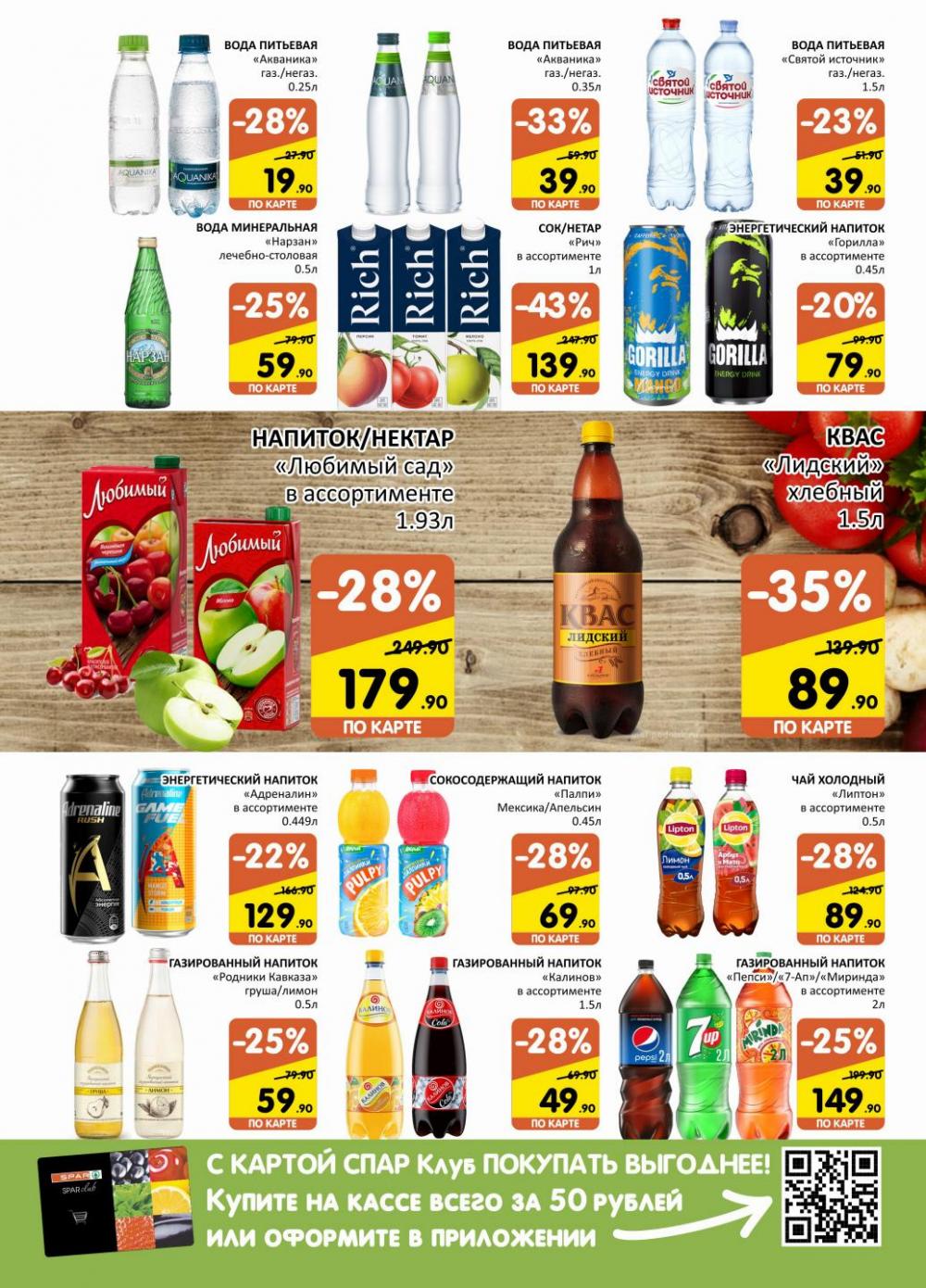 Spar Katalog V002 Moskve 74959 15 