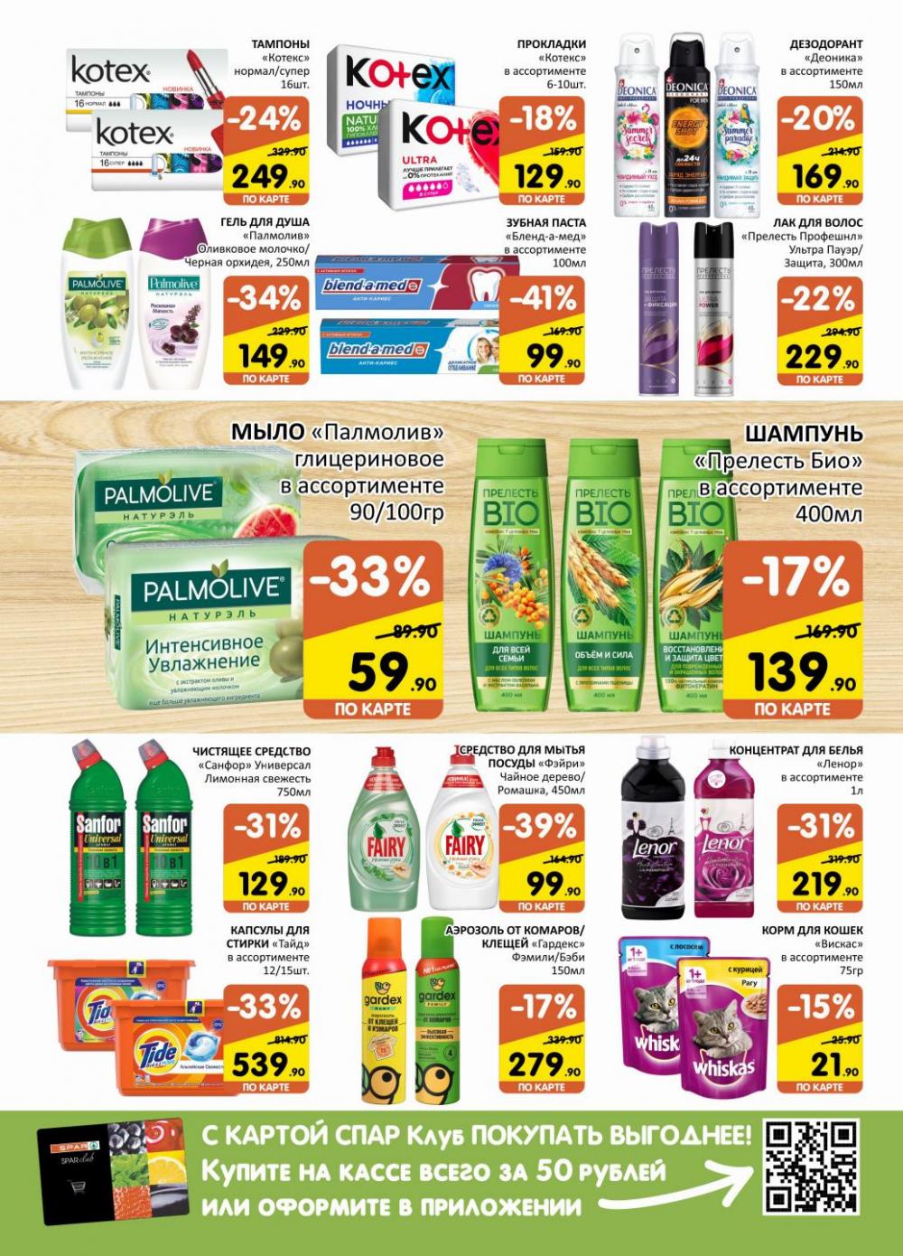 Spar Katalog V002 Moskve 74959 16 