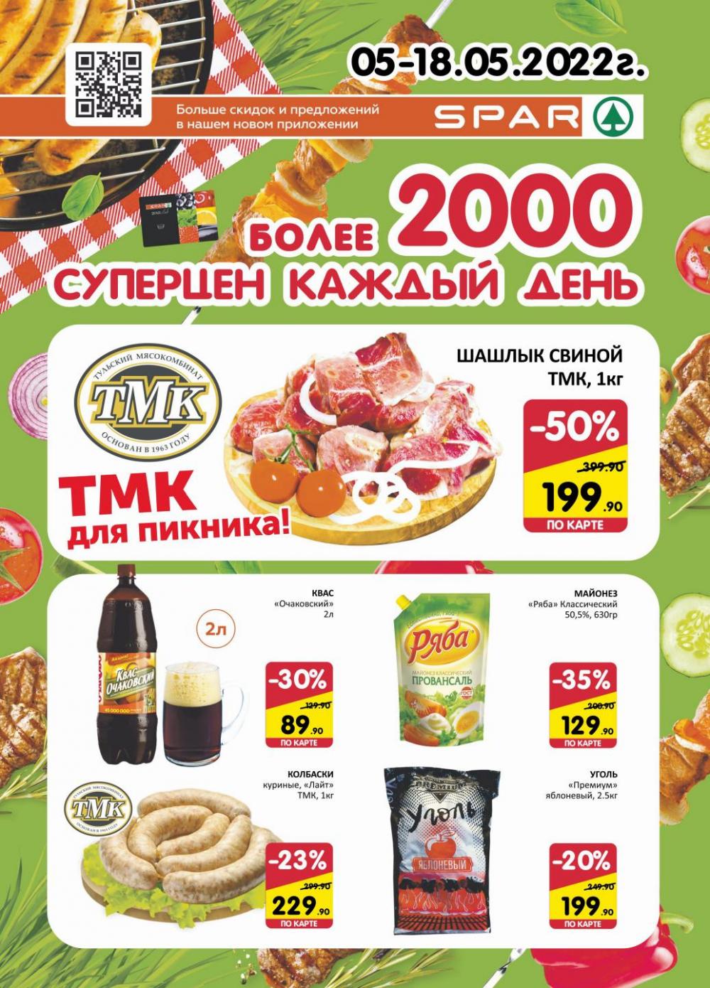 Spar Katalog V002 Moskve 74959 1 