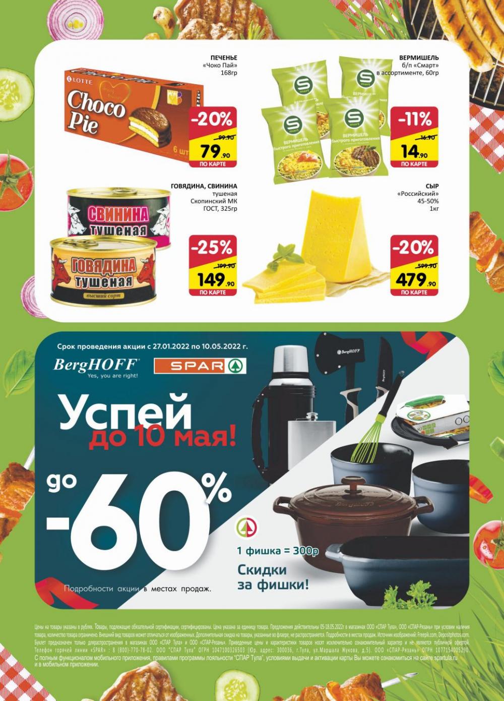 Spar Katalog V002 Moskve 74959 20 