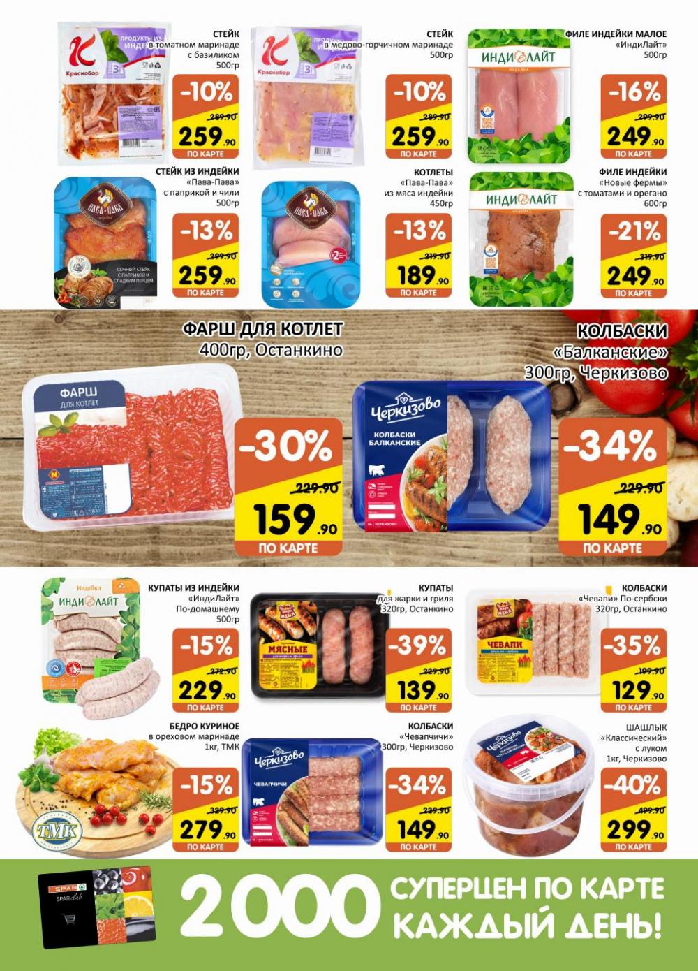 Spar Katalog V002 Moskve 74959 4 