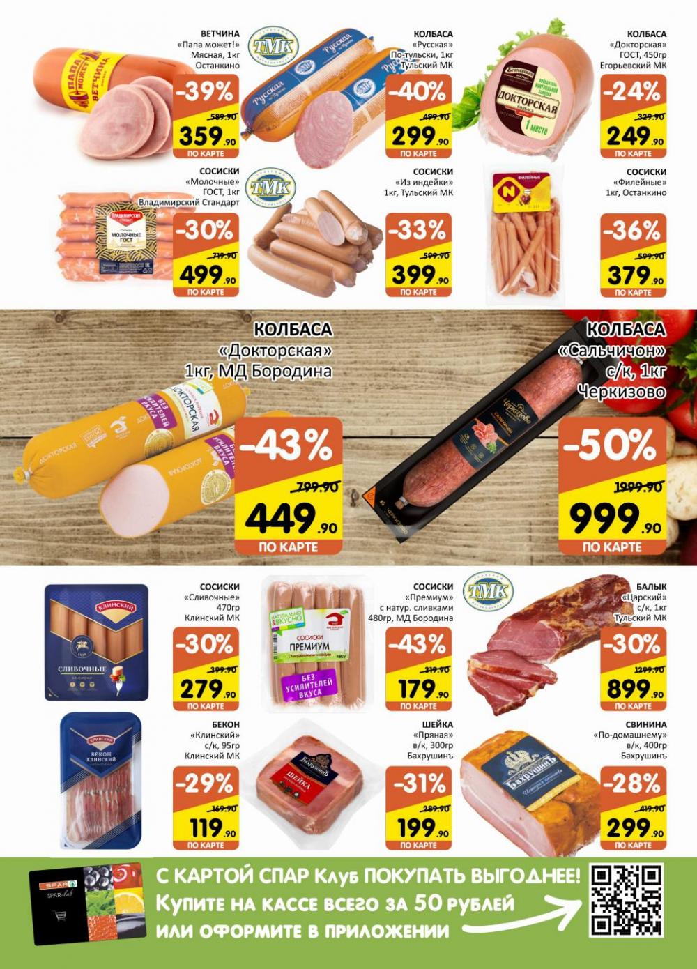 Spar Katalog V002 Moskve 74959 5 