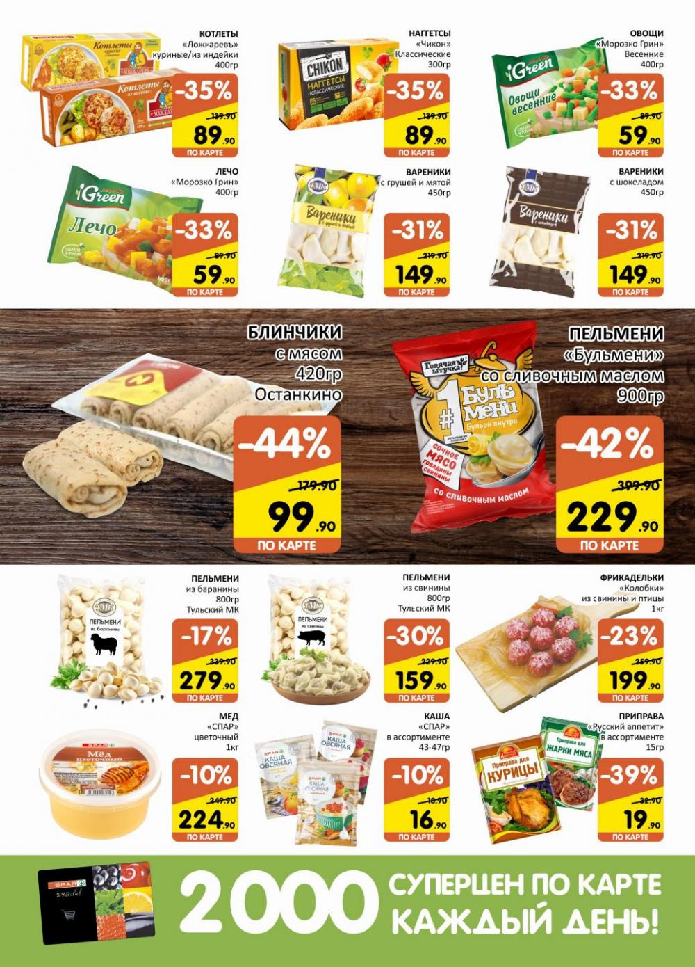 Spar Katalog V002 Moskve 74959 7 