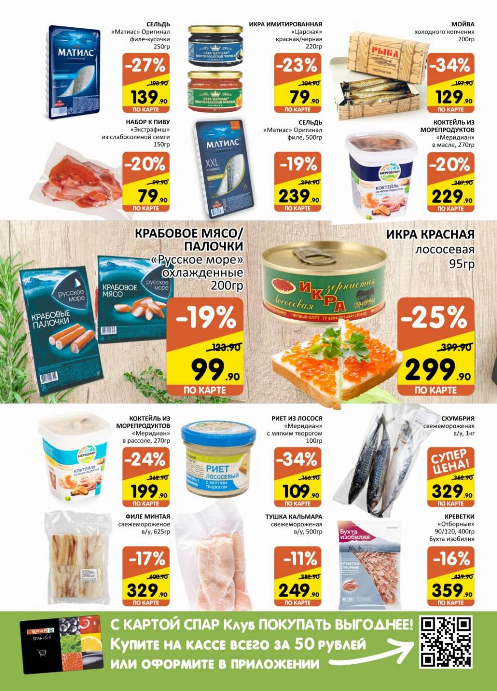 Spar Katalog V002 Moskve 74959 8 