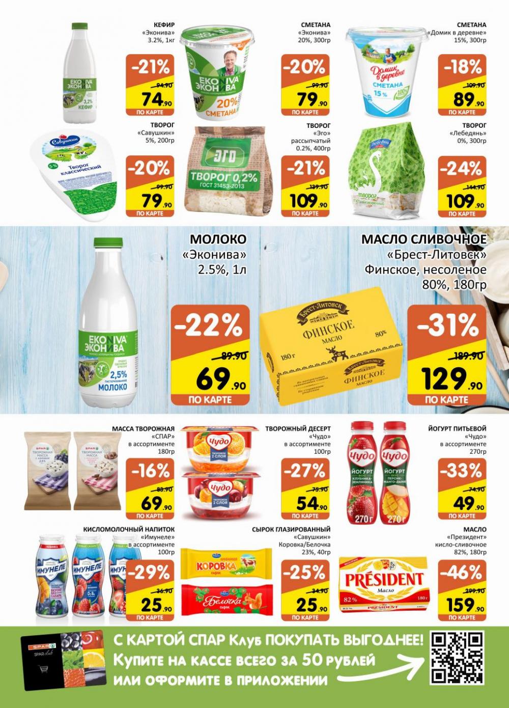 Spar Katalog V002 Moskve 74959 9 