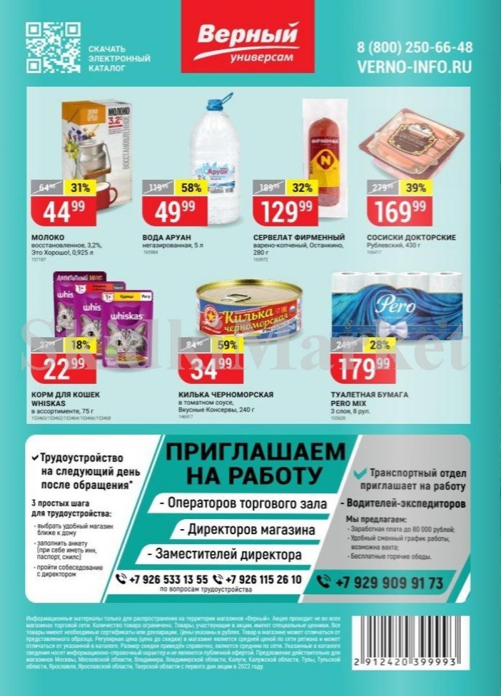 Vernij Katalog V Moskve906393 14 