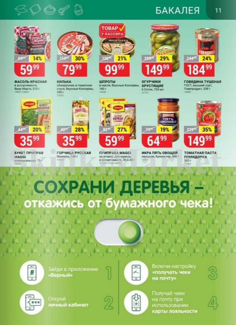 Vernij Katalog V Moskve966390 11 