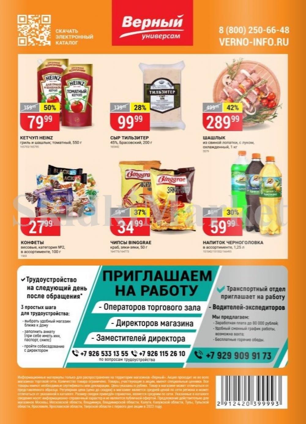 Vernij Katalog V Moskve966390 14 