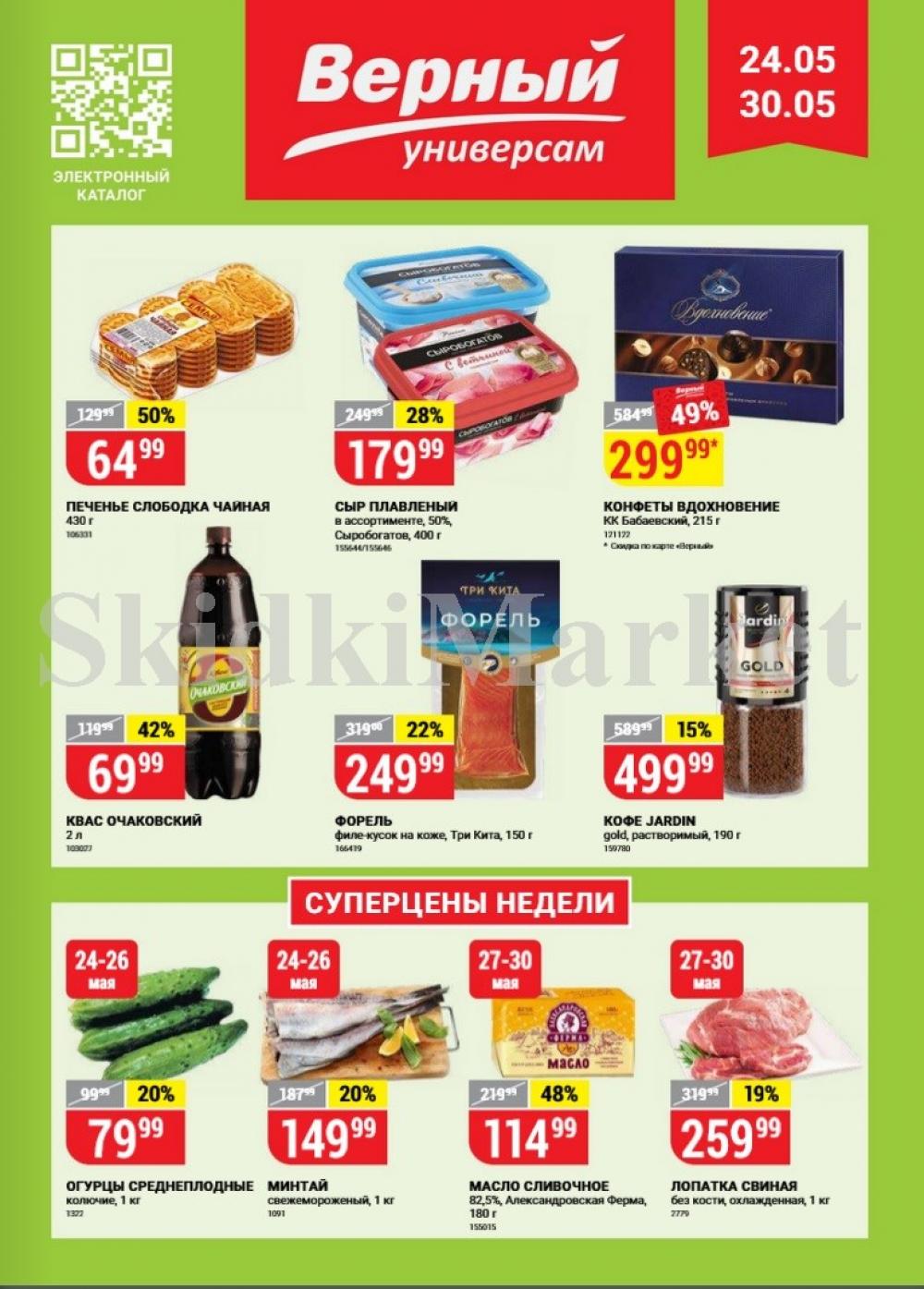 Vernij Katalog V Moskve976395 1 