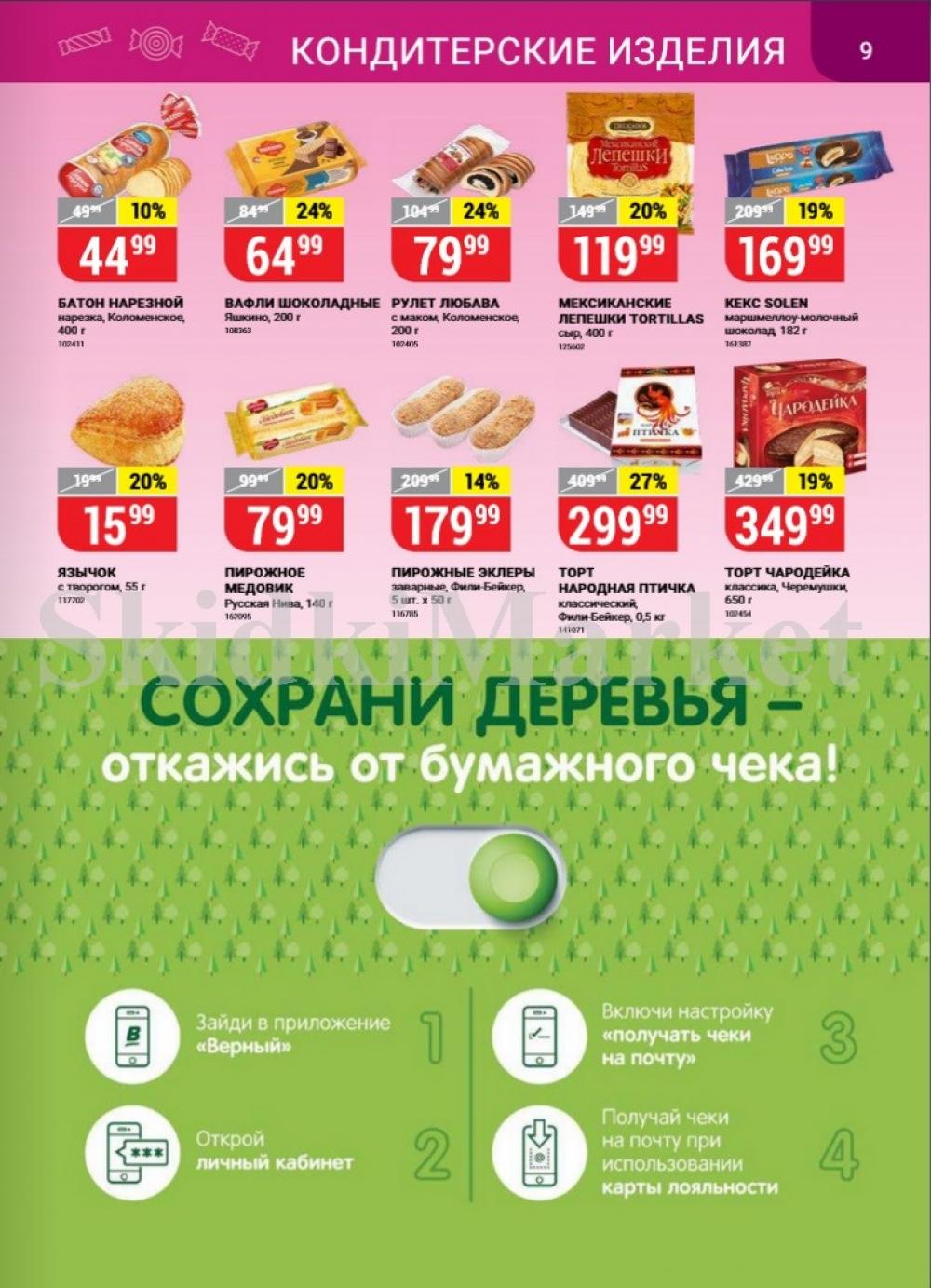 Vernij Katalog V Moskve976395 9 