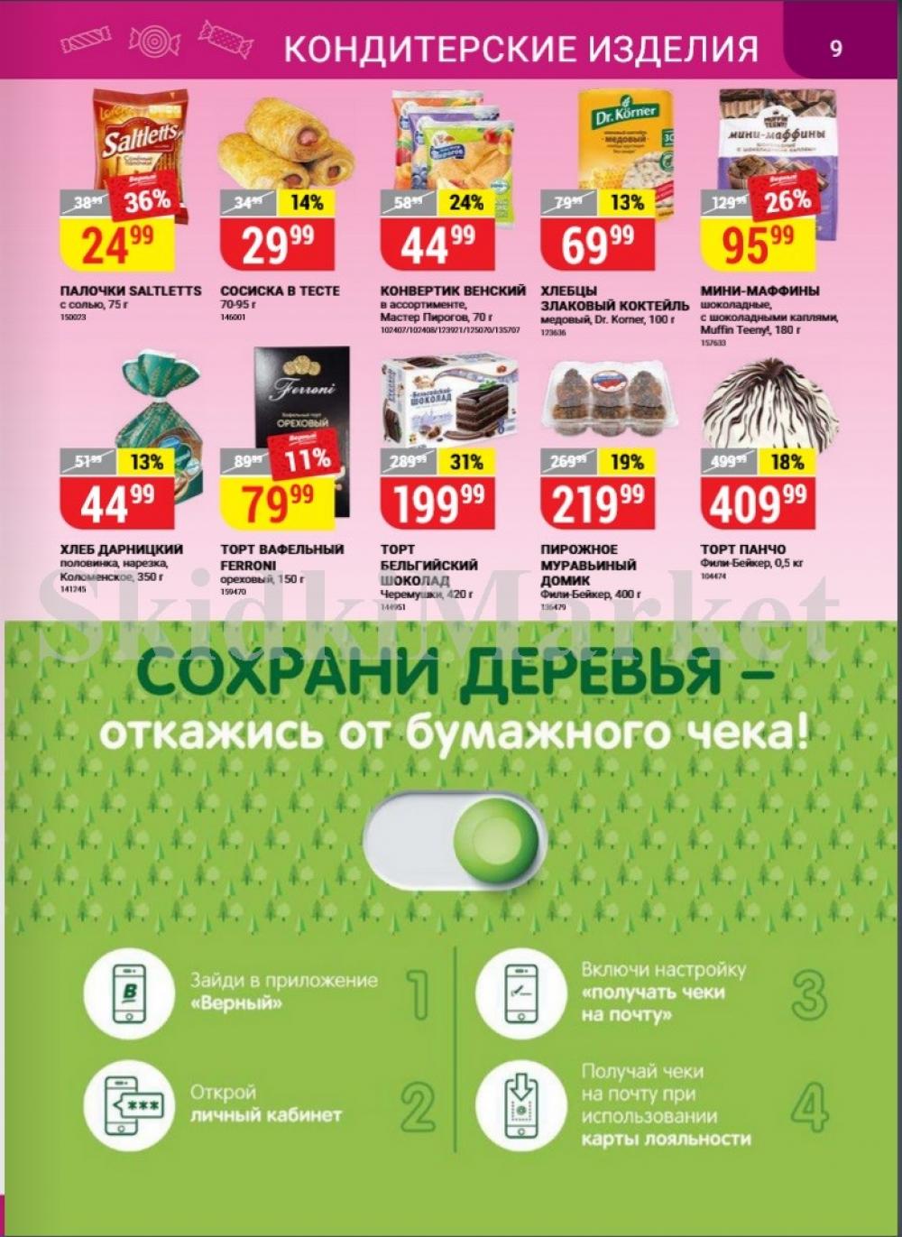 Vernij Katalog V Moskve979394 9 