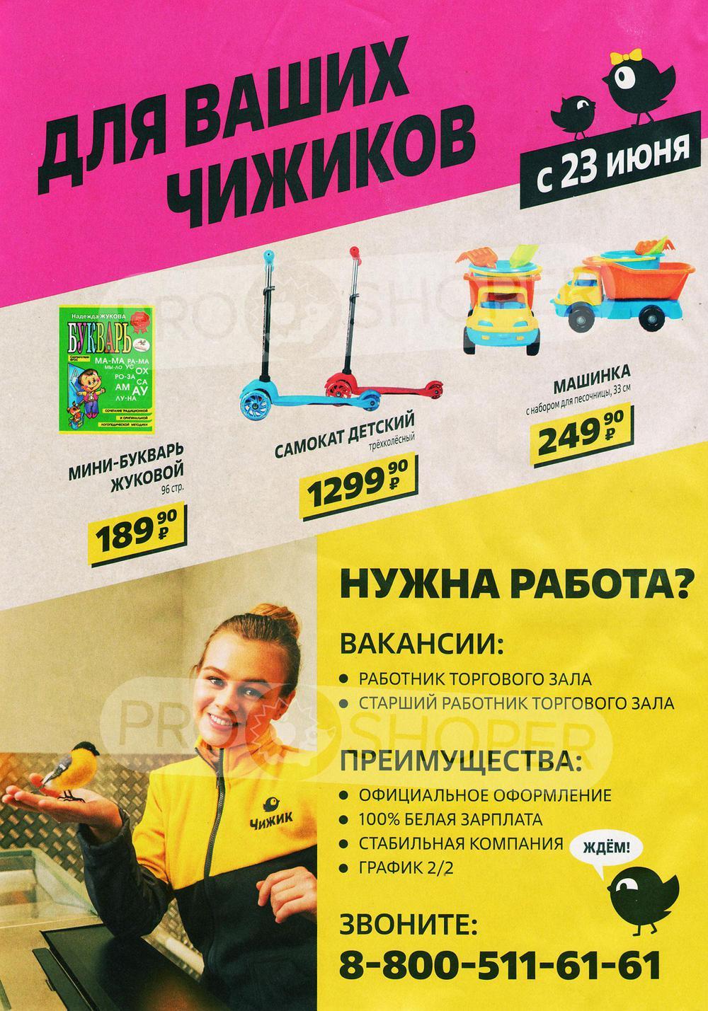 Chigik Skidki 30146 8 