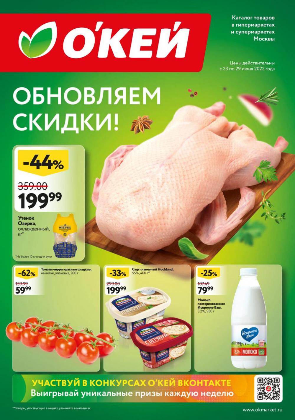 Okej Katalog1 Krasota221 1 