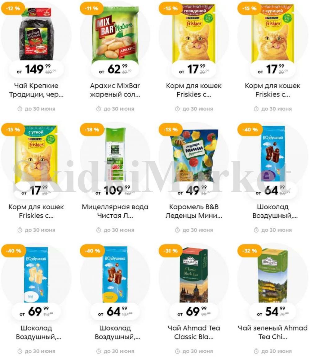 Pyaterochka Moskva Katalog368 10 