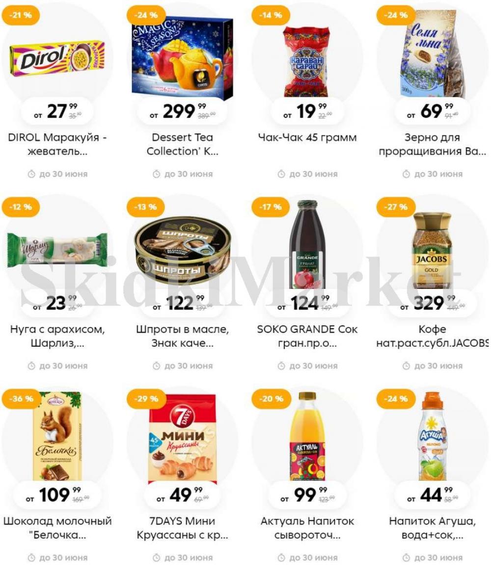 Pyaterochka Moskva Katalog368 12 